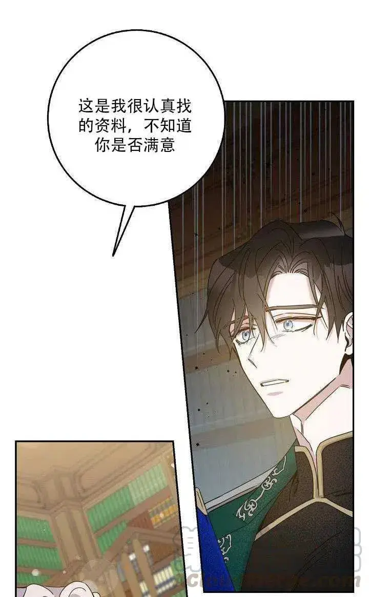 《驯服暴君后逃跑了》27.除籍（3）图76