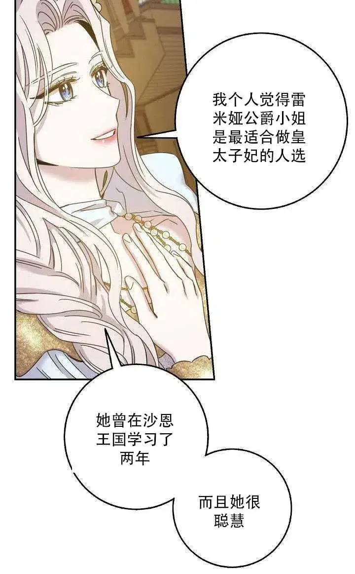 《驯服暴君后逃跑了》27.除籍（3）图77