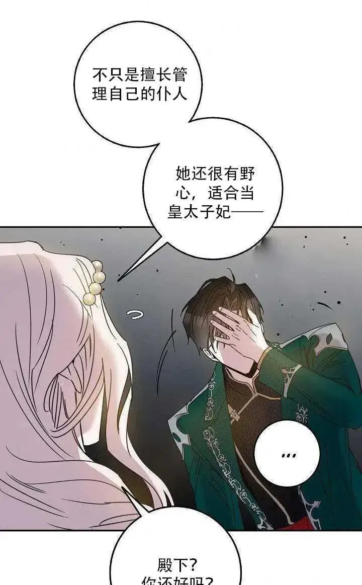 《驯服暴君后逃跑了》27.除籍（3）图78