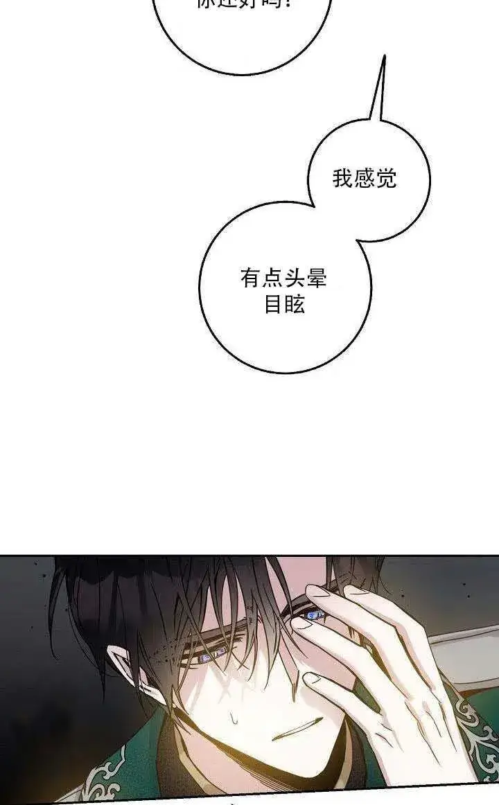 《驯服暴君后逃跑了》27.除籍（3）图79