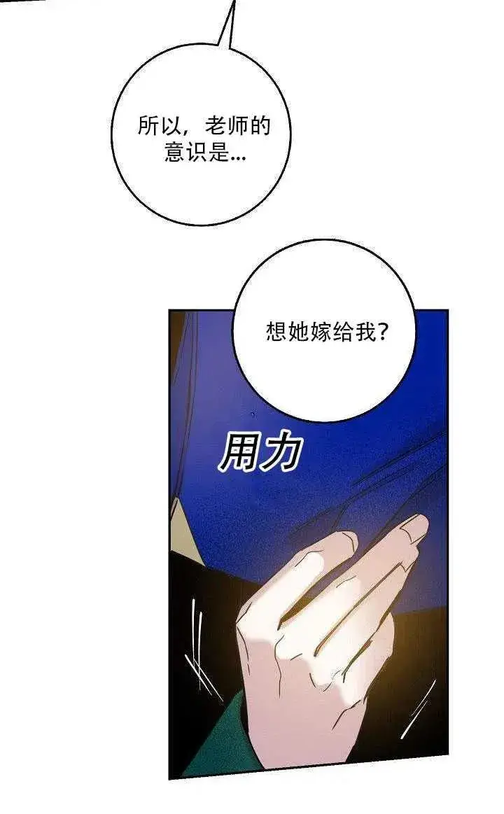 《驯服暴君后逃跑了》27.除籍（3）图80