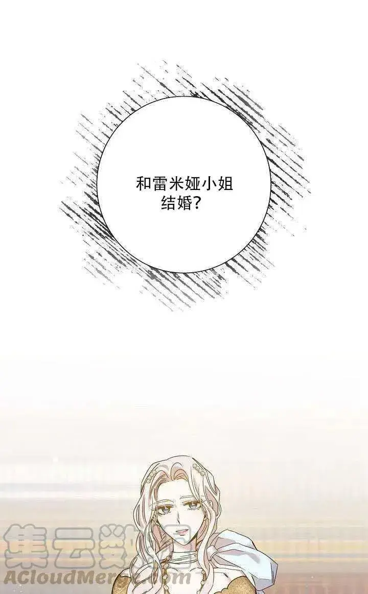 《驯服暴君后逃跑了》27.除籍（3）图81