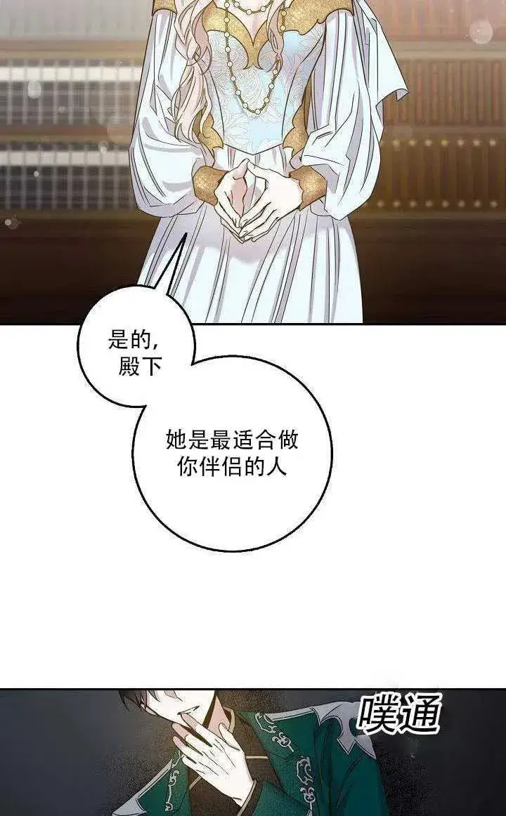 《驯服暴君后逃跑了》27.除籍（3）图82