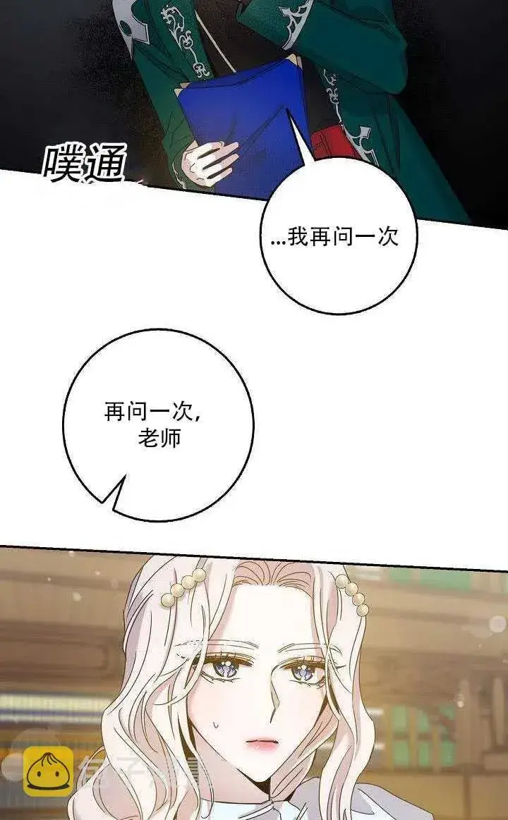 《驯服暴君后逃跑了》27.除籍（3）图83