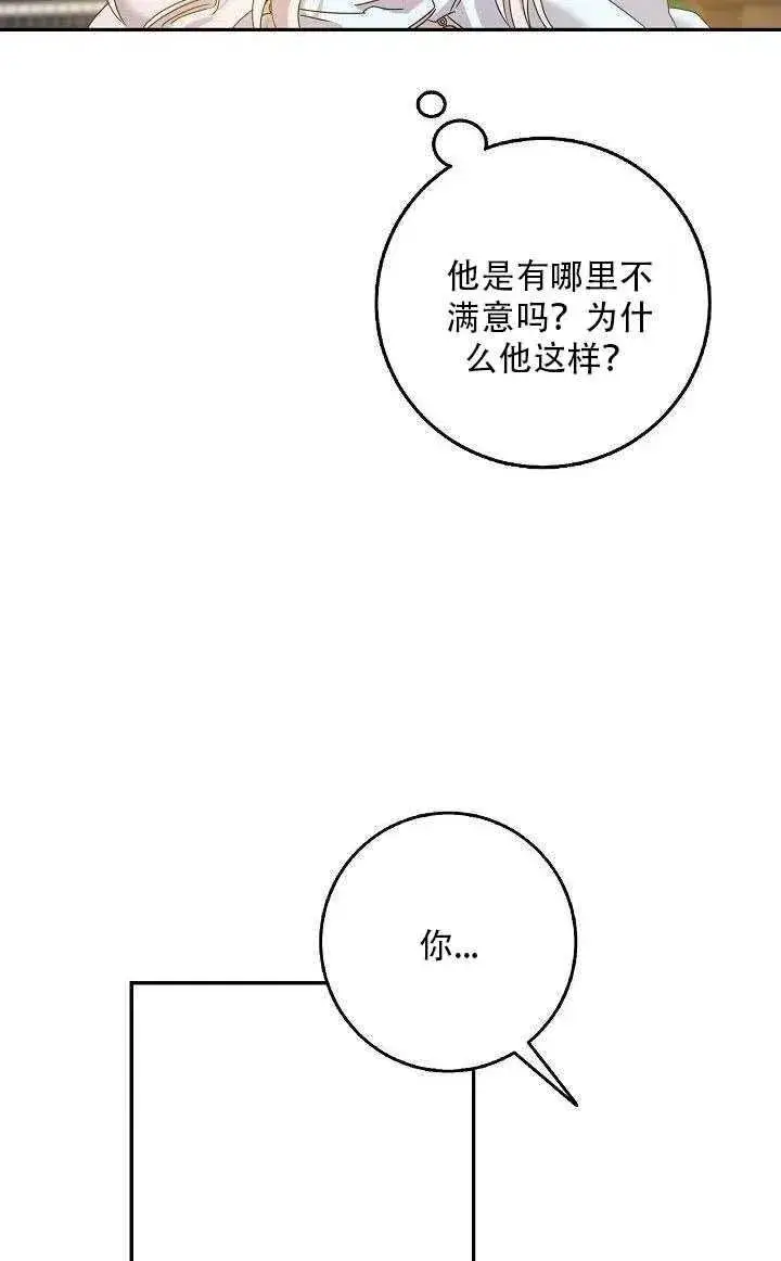 《驯服暴君后逃跑了》27.除籍（3）图84