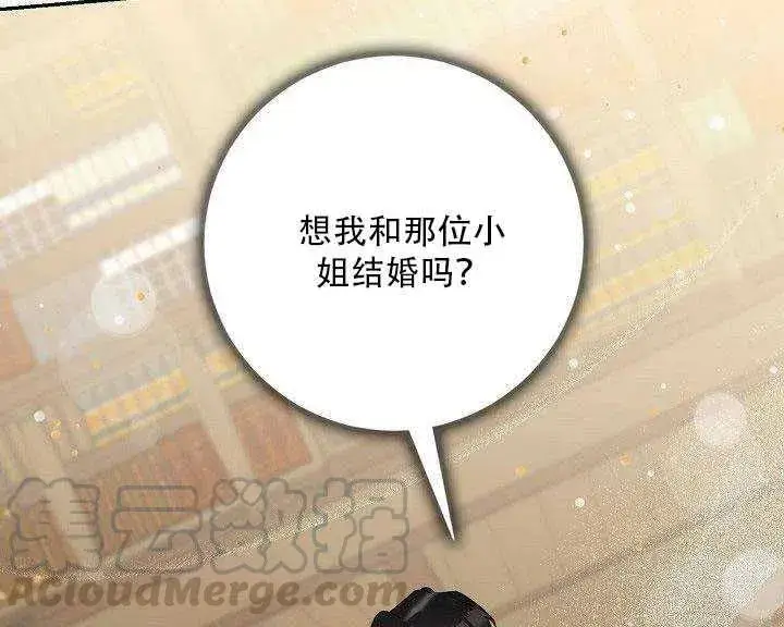 《驯服暴君后逃跑了》27.除籍（3）图86