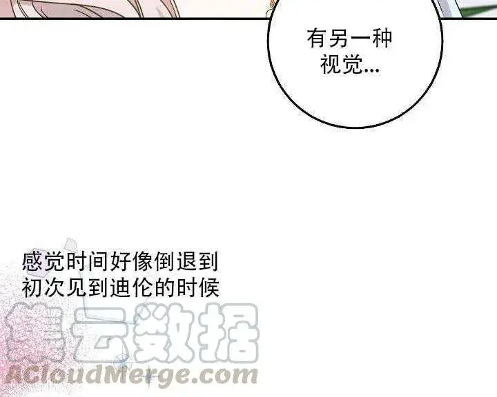 《驯服暴君后逃跑了》27.除籍（3）图91