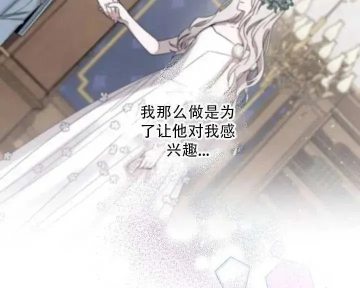 《驯服暴君后逃跑了》27.除籍（3）图94