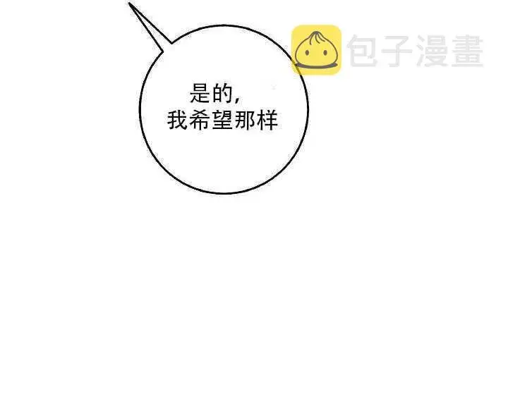 《驯服暴君后逃跑了》27.除籍（3）图97