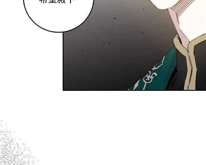 《驯服暴君后逃跑了》27.除籍（3）图99