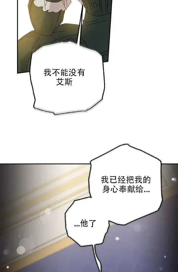 《驯服暴君后逃跑了》28.奇怪的莱米娅图10