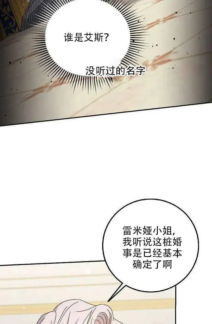《驯服暴君后逃跑了》28.奇怪的莱米娅图12