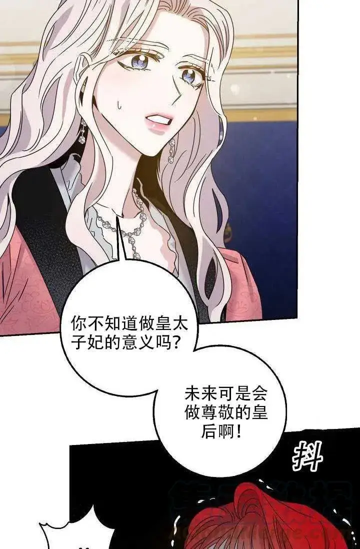 《驯服暴君后逃跑了》28.奇怪的莱米娅图13
