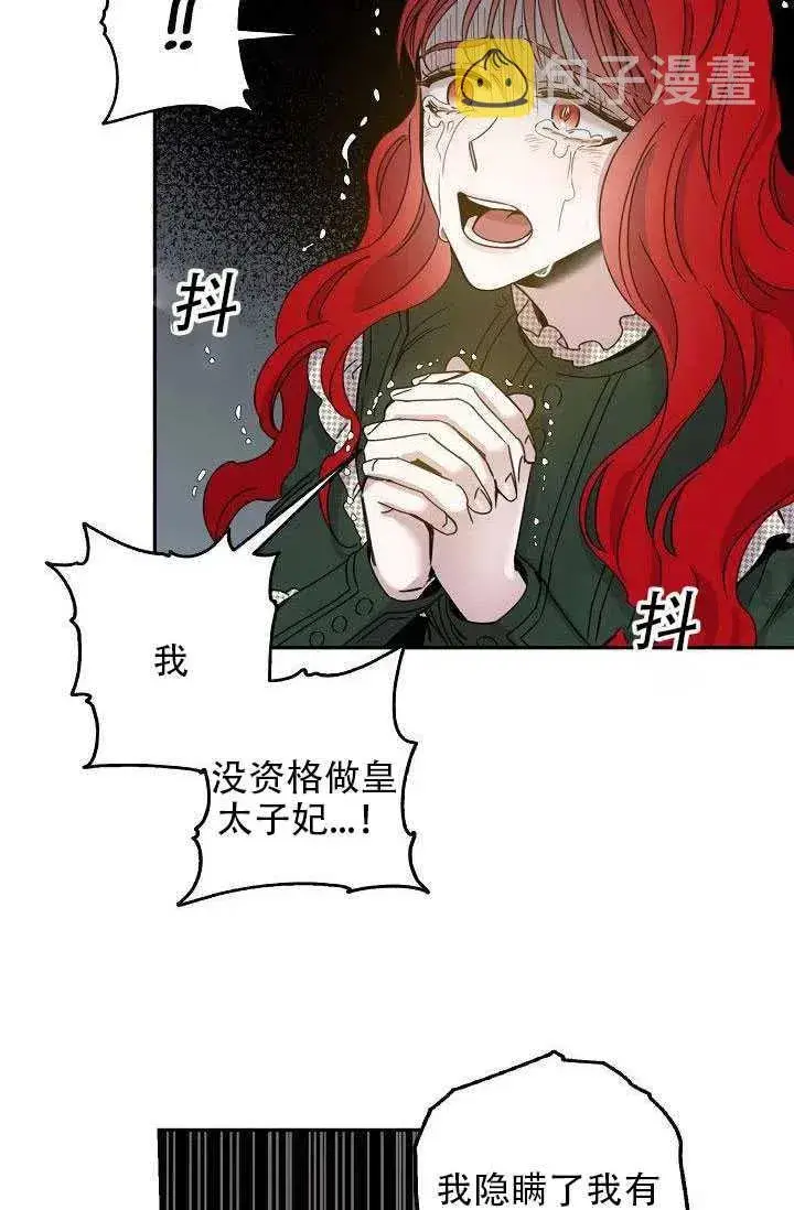 《驯服暴君后逃跑了》28.奇怪的莱米娅图14