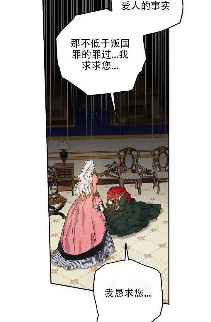 《驯服暴君后逃跑了》28.奇怪的莱米娅图15