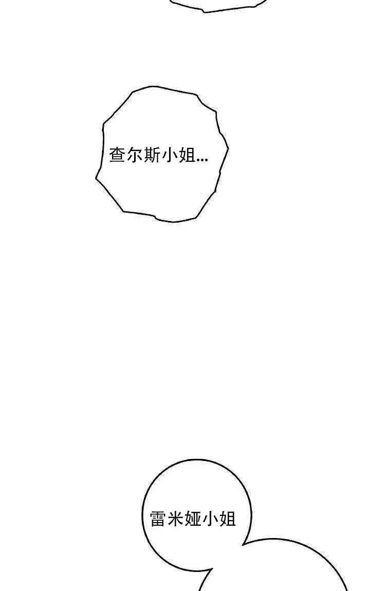 《驯服暴君后逃跑了》28.奇怪的莱米娅图16