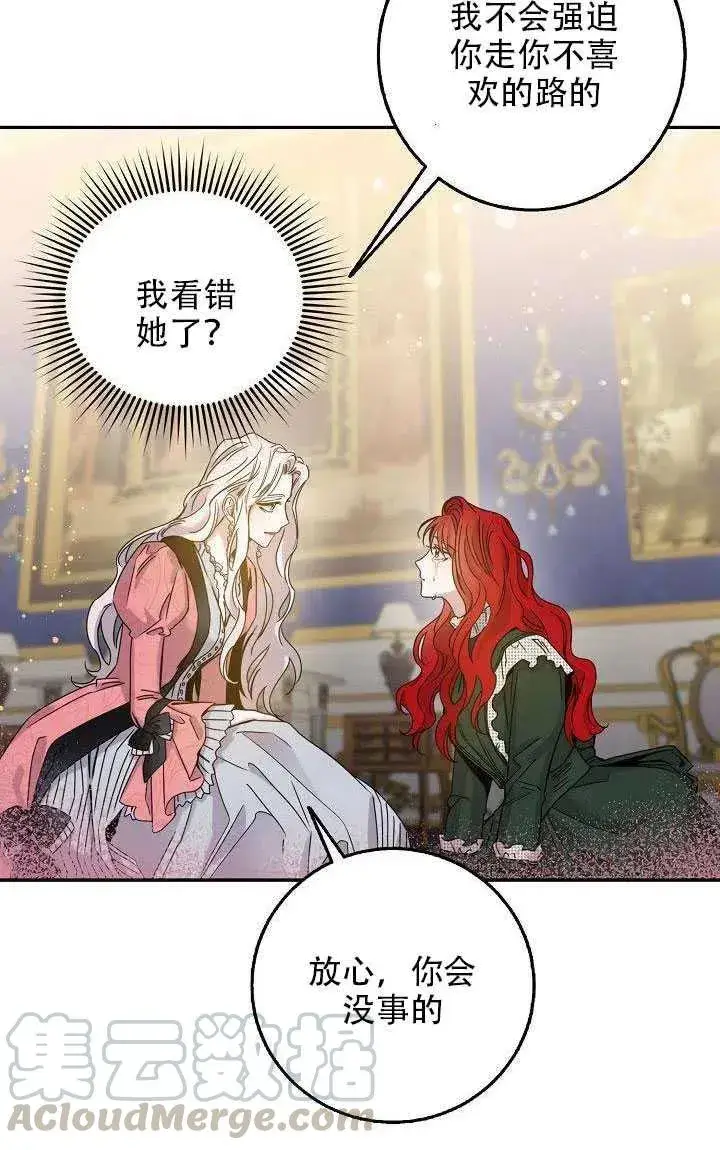 《驯服暴君后逃跑了》28.奇怪的莱米娅图17