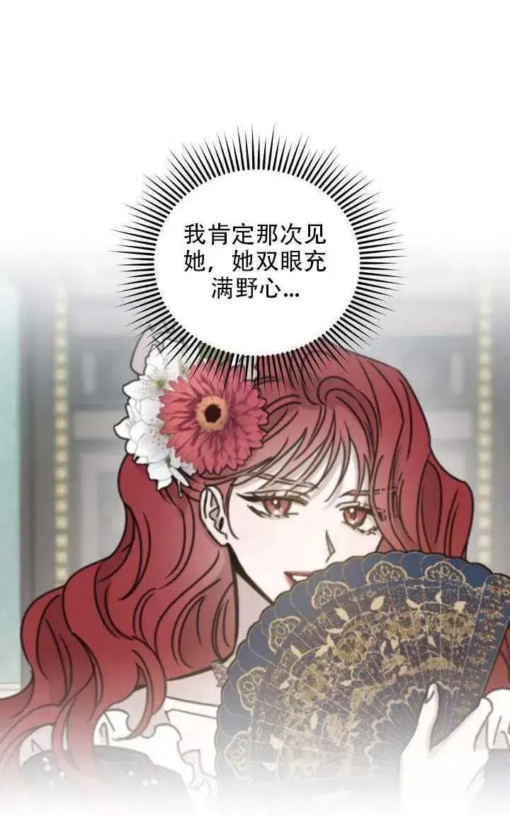 《驯服暴君后逃跑了》28.奇怪的莱米娅图18