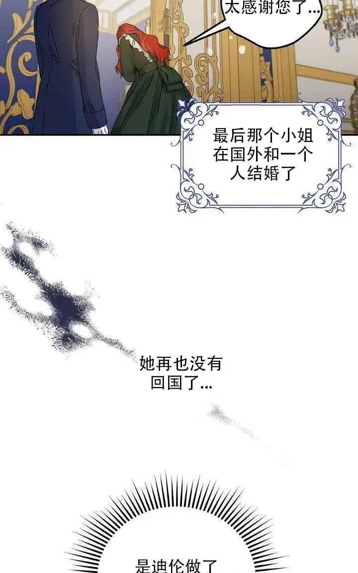 《驯服暴君后逃跑了》28.奇怪的莱米娅图20