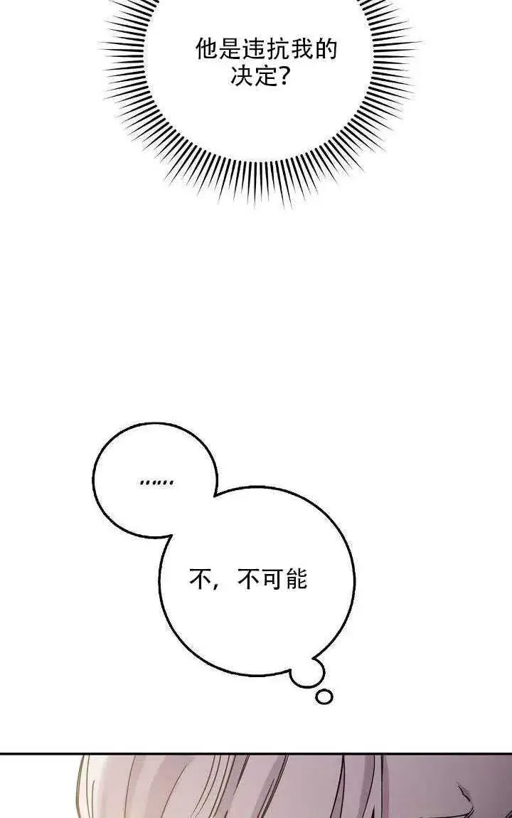 《驯服暴君后逃跑了》28.奇怪的莱米娅图22