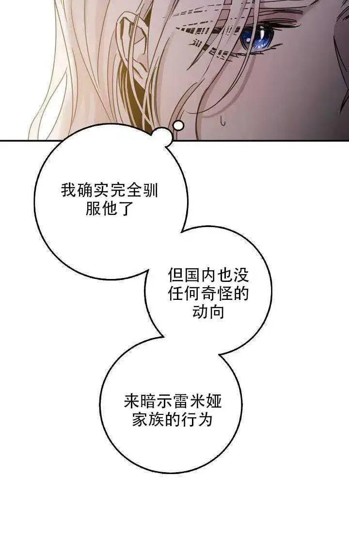 《驯服暴君后逃跑了》28.奇怪的莱米娅图23