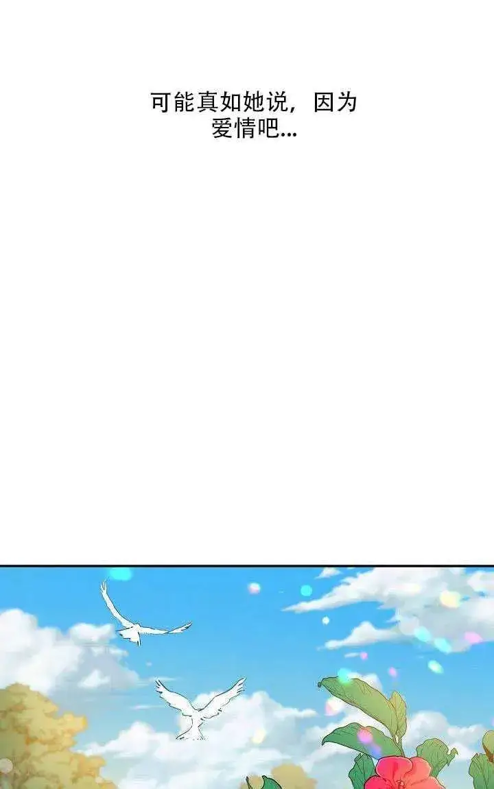 《驯服暴君后逃跑了》28.奇怪的莱米娅图24