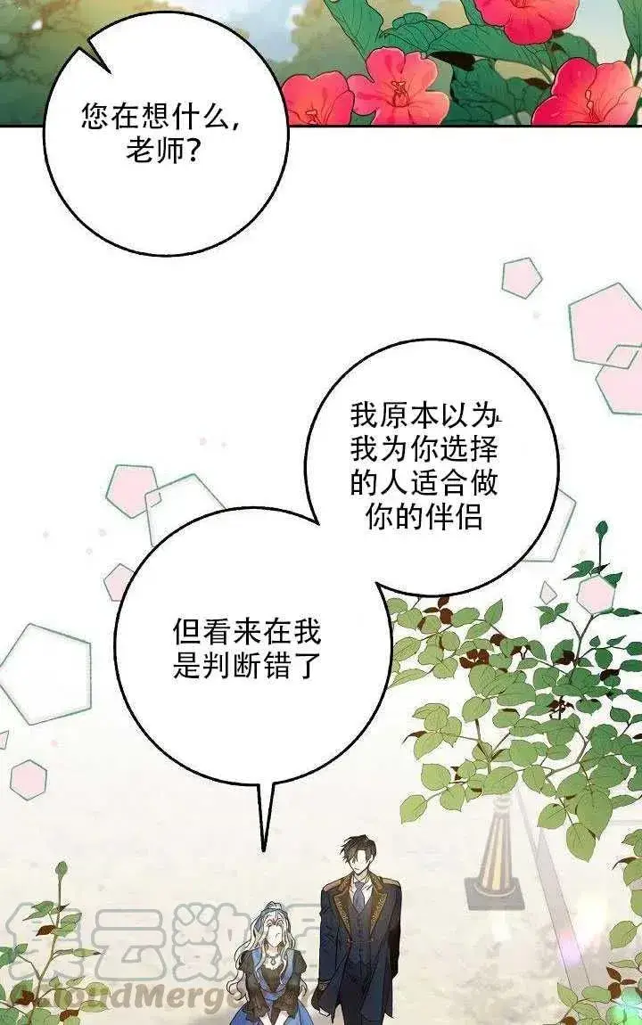 《驯服暴君后逃跑了》28.奇怪的莱米娅图25