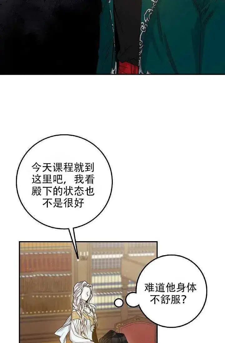 《驯服暴君后逃跑了》28.奇怪的莱米娅图3