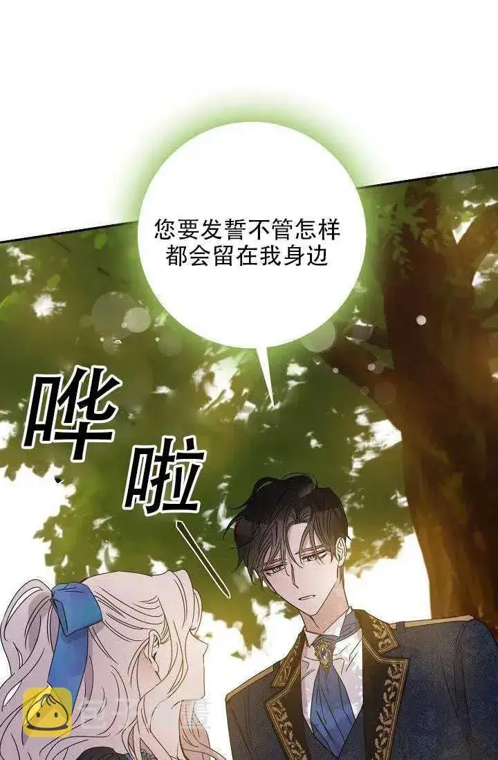 《驯服暴君后逃跑了》28.奇怪的莱米娅图34
