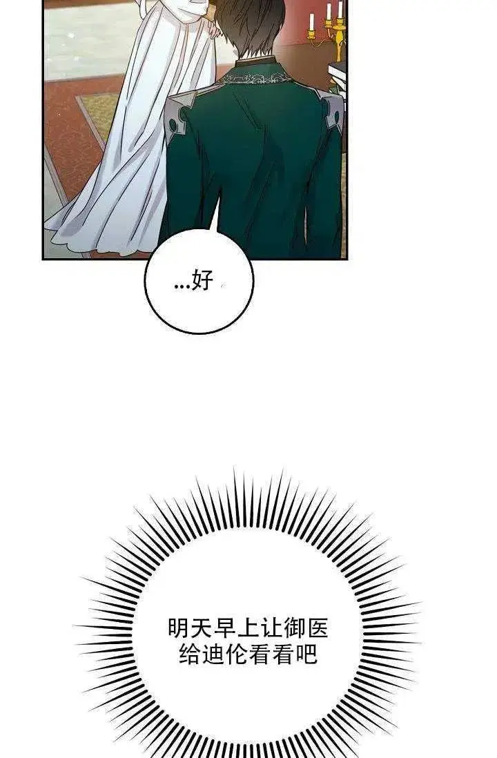 《驯服暴君后逃跑了》28.奇怪的莱米娅图4