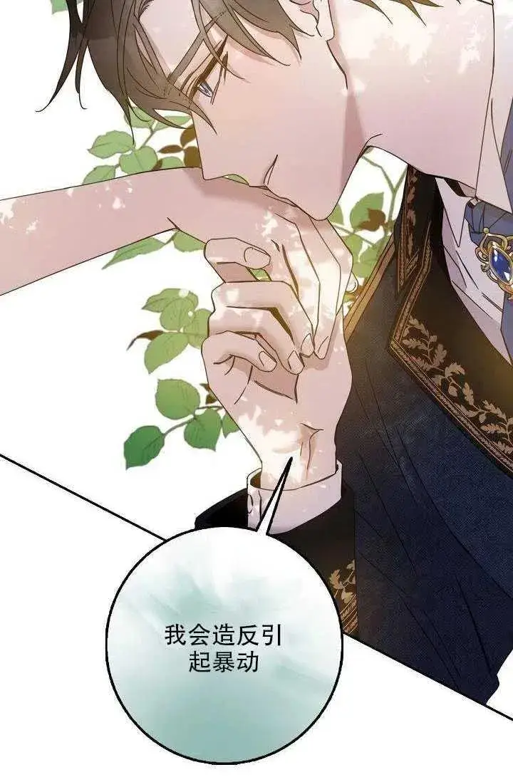 《驯服暴君后逃跑了》28.奇怪的莱米娅图43