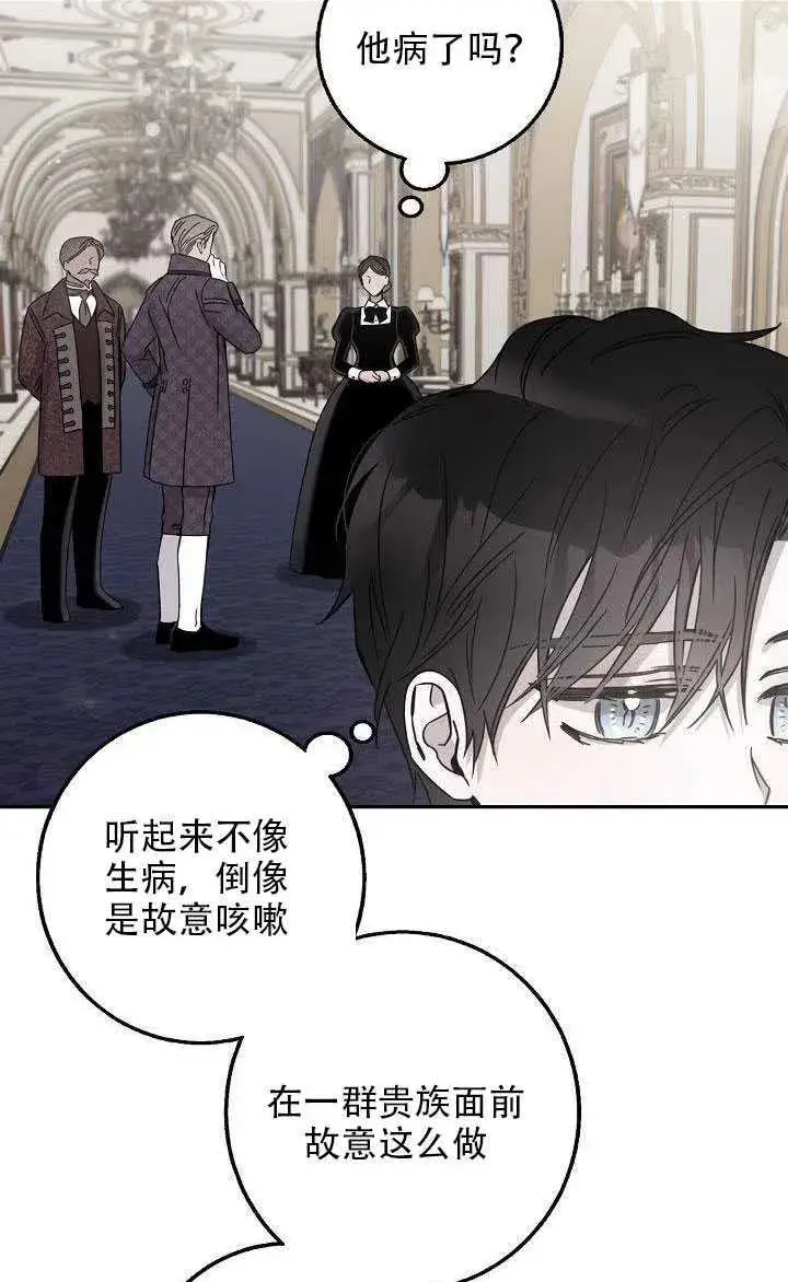 《驯服暴君后逃跑了》28.奇怪的莱米娅图68