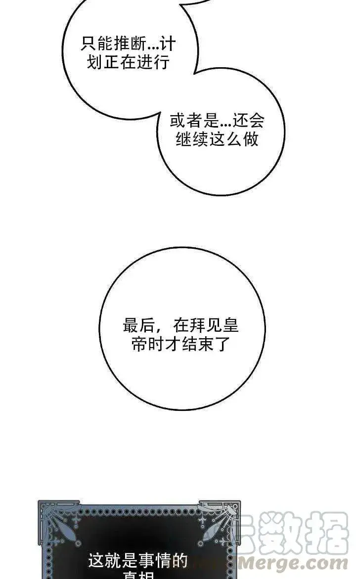 《驯服暴君后逃跑了》28.奇怪的莱米娅图69