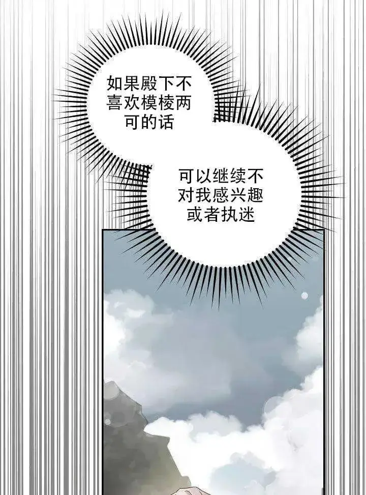 《驯服暴君后逃跑了》28.奇怪的莱米娅图76