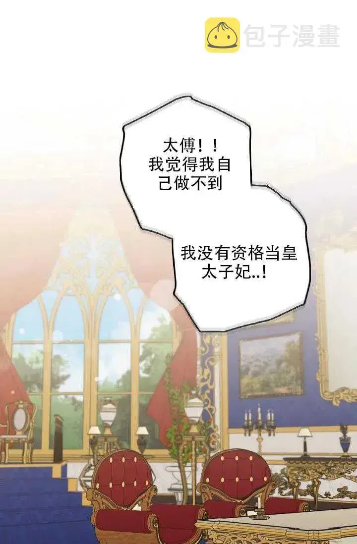 《驯服暴君后逃跑了》28.奇怪的莱米娅图8