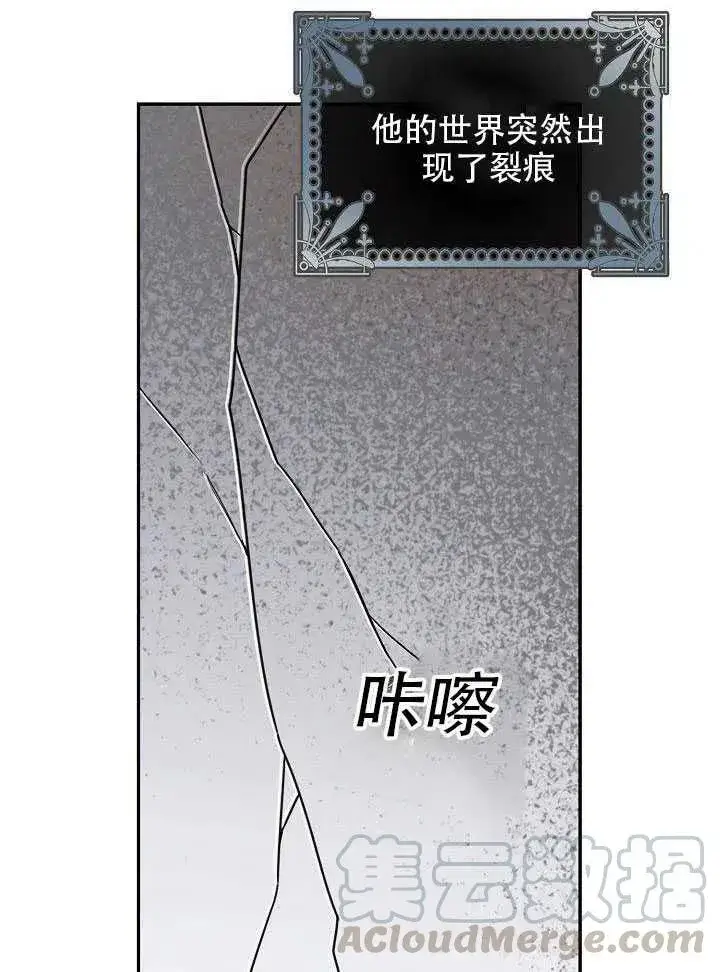 《驯服暴君后逃跑了》28.奇怪的莱米娅图81
