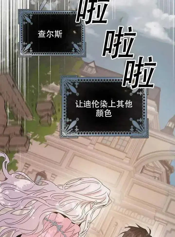《驯服暴君后逃跑了》28.奇怪的莱米娅图83