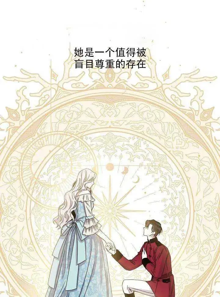 《驯服暴君后逃跑了》28.奇怪的莱米娅图88