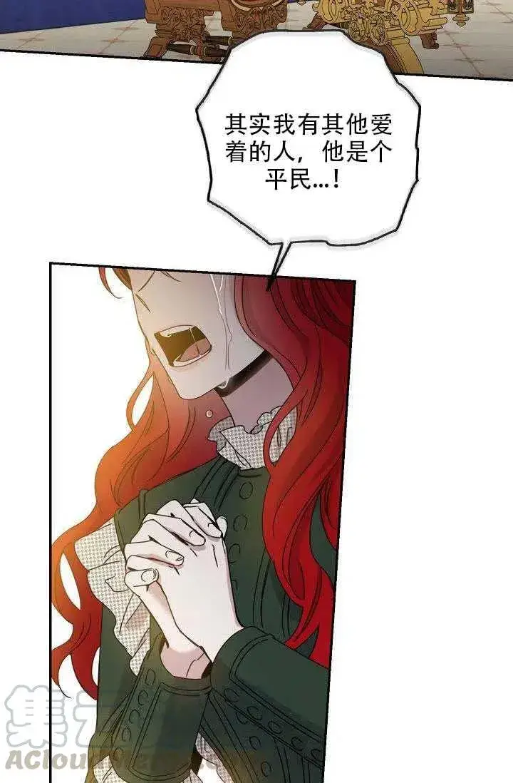 《驯服暴君后逃跑了》28.奇怪的莱米娅图9