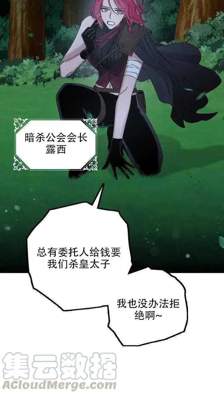 《驯服暴君后逃跑了》29.情报图10