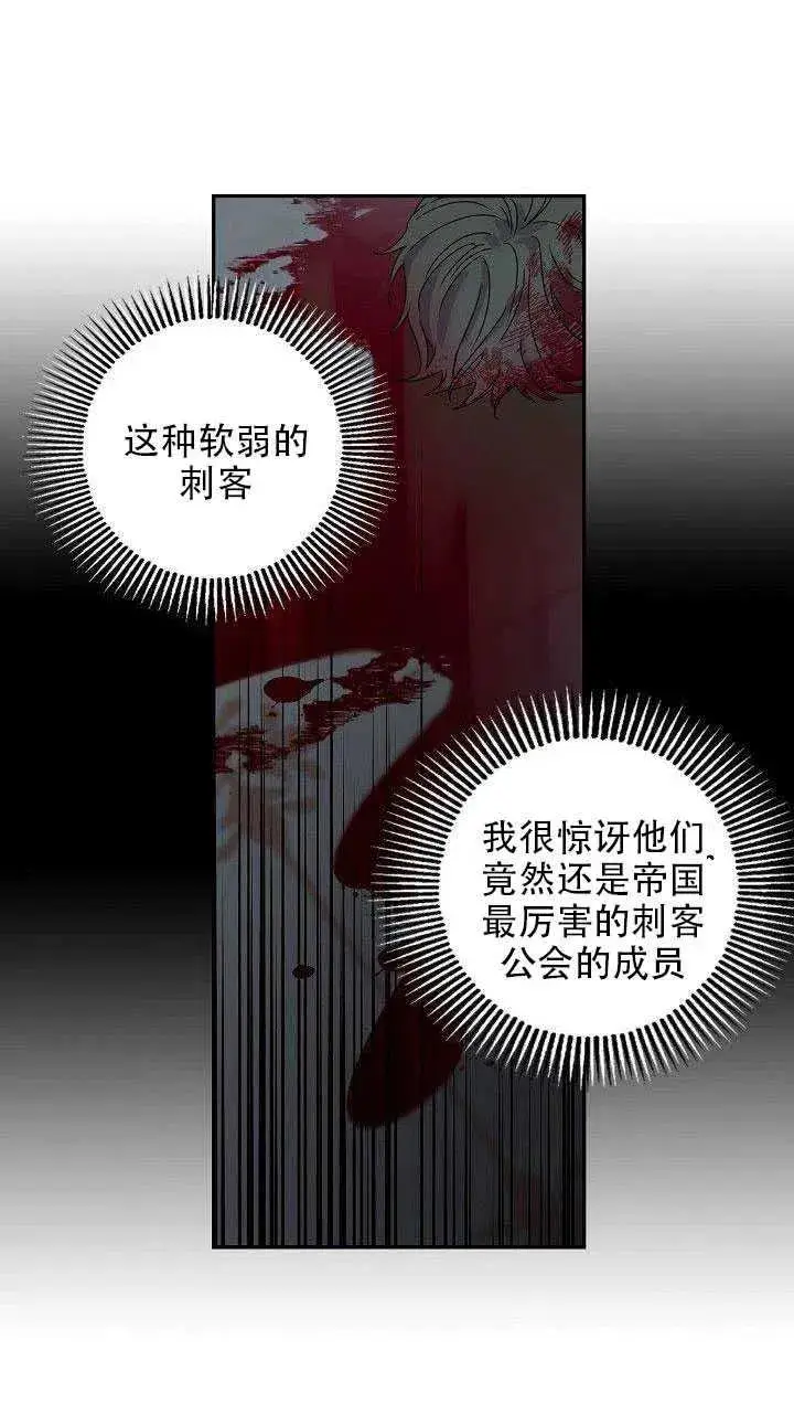 《驯服暴君后逃跑了》29.情报图11