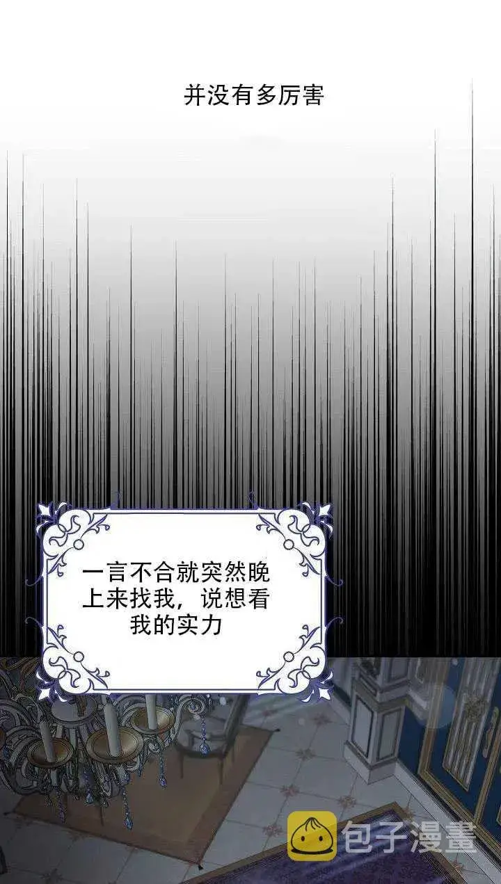 《驯服暴君后逃跑了》29.情报图12