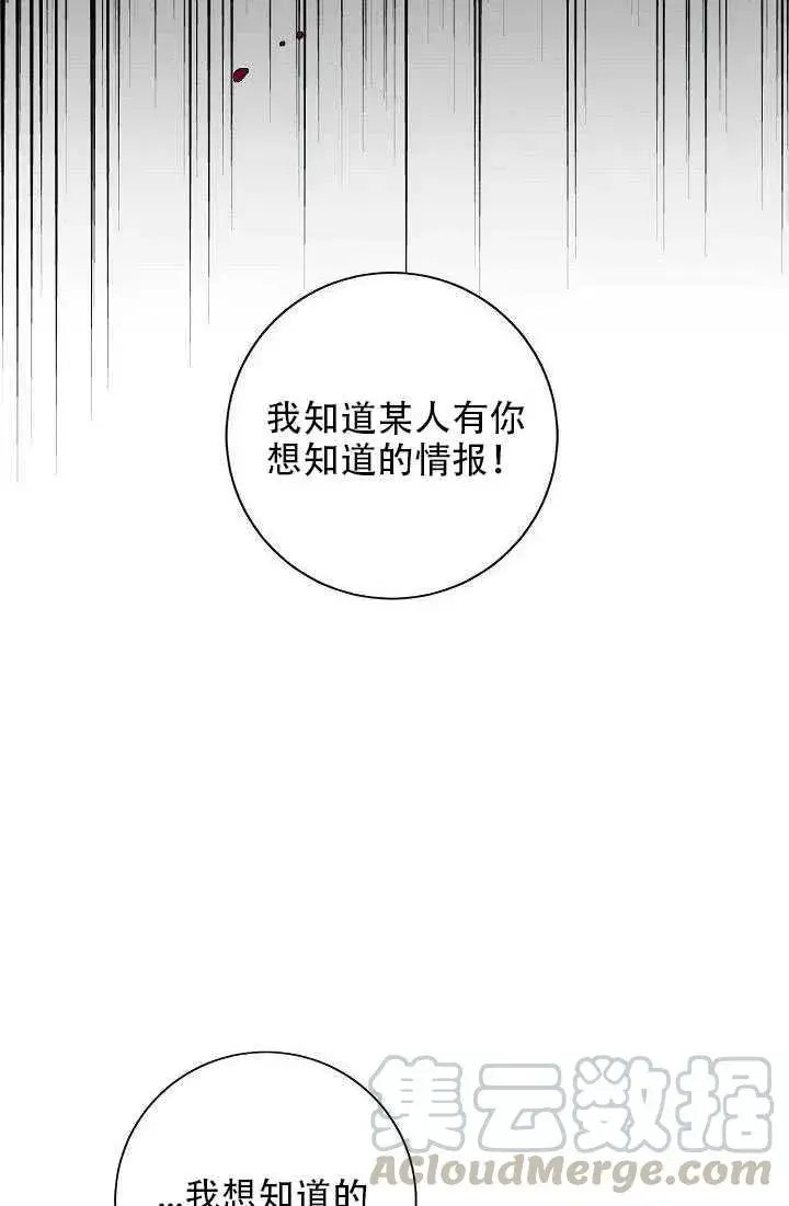 《驯服暴君后逃跑了》29.情报图19