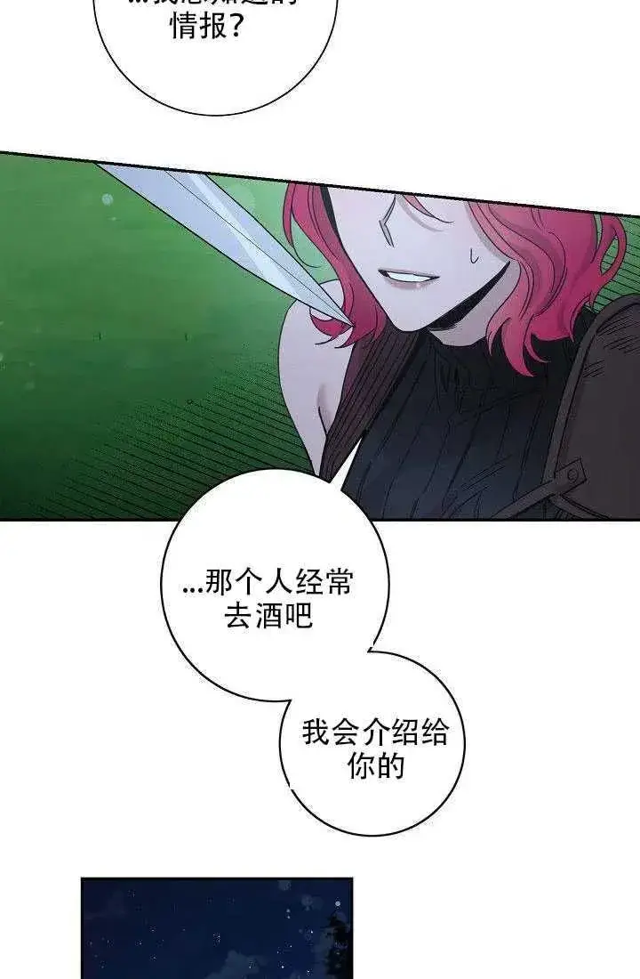 《驯服暴君后逃跑了》29.情报图20