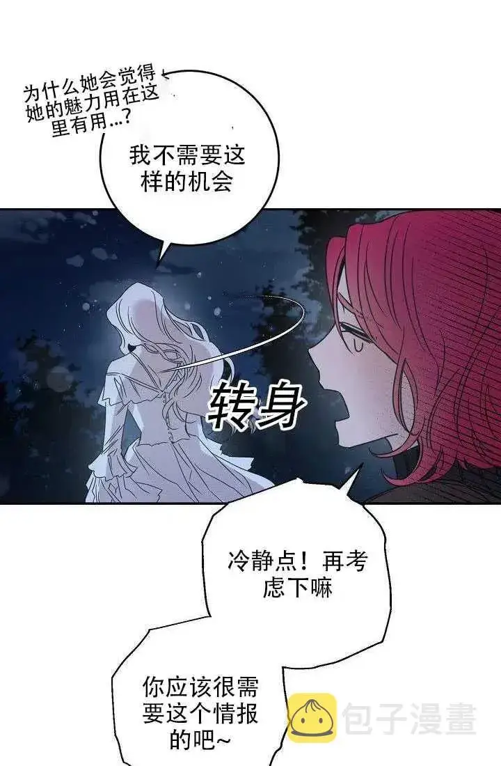 《驯服暴君后逃跑了》29.情报图24