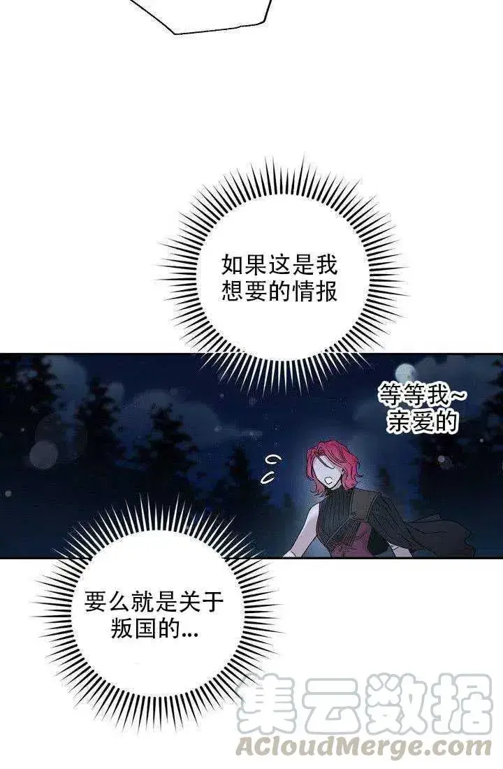 《驯服暴君后逃跑了》29.情报图25