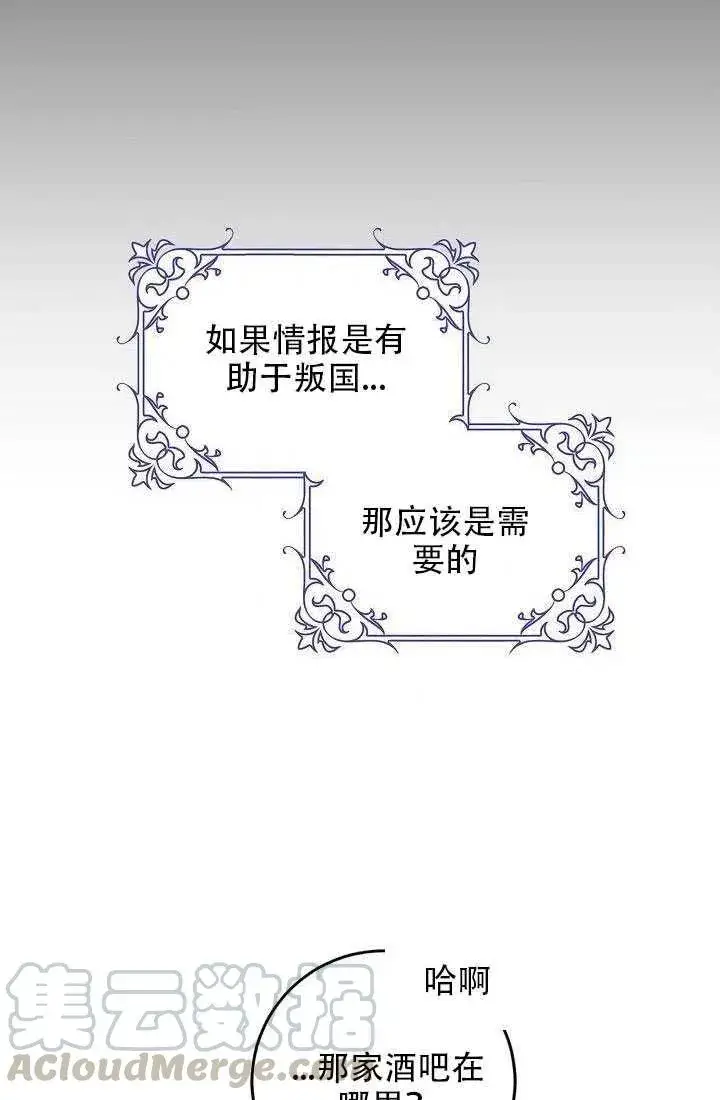 《驯服暴君后逃跑了》29.情报图31