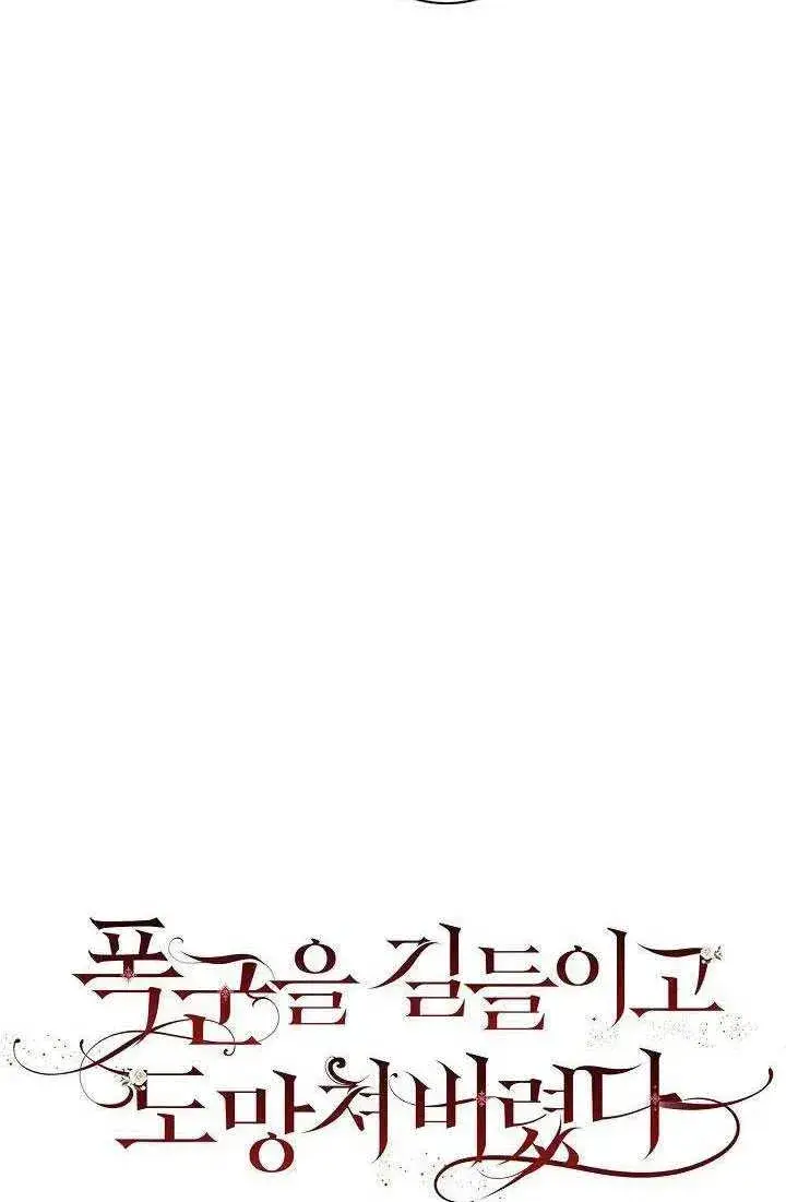 《驯服暴君后逃跑了》29.情报图33