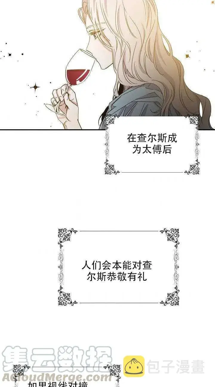 《驯服暴君后逃跑了》29.情报图40