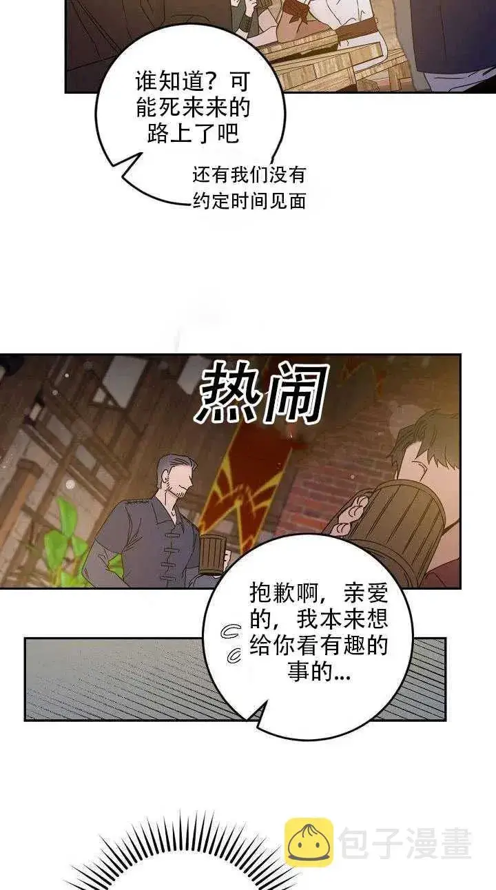 《驯服暴君后逃跑了》29.情报图44
